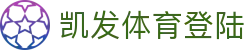 凯发体育登陆|凯发vip会员 - (中国)鞍山凯发体育登陆控股有限责任公司欢迎您